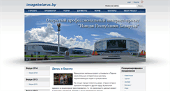 Desktop Screenshot of imagebelarus.by